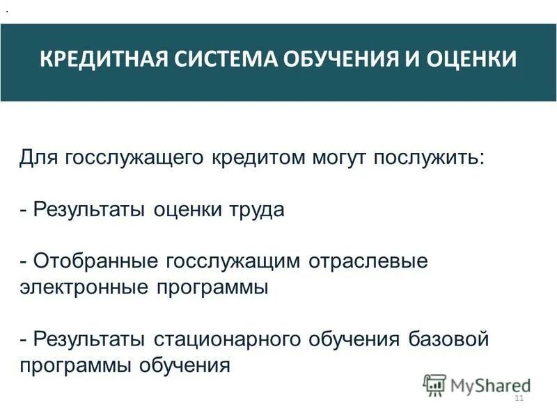 Стационарное образование