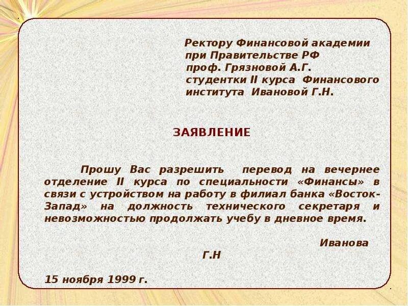 Официально деловое заявление. Заявление в официально деловом стиле. Заявление в официально деловом стиле пример. Небольшой деловой текст