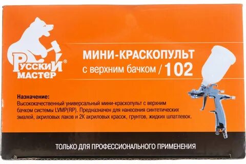 Краскопульт русский мастер