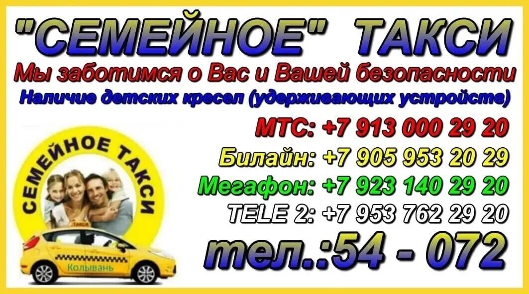 Семей усть каменогорск такси. Семья в такси. Семья в такси. Номер семейное такси. Семейное такси.