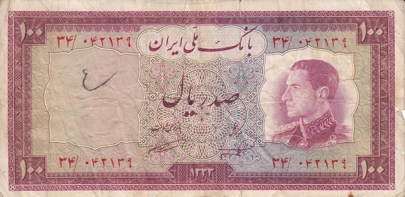 100 Риалов Иран 1954 UNC. 100 Риалов Иран банкнота Пехлеви. 10 Риалов Ирана 1954. Иранский риал банкноты номиналом 100.