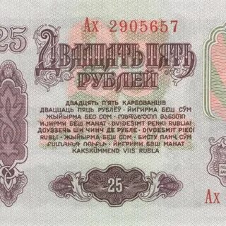 Двадцать три рубля