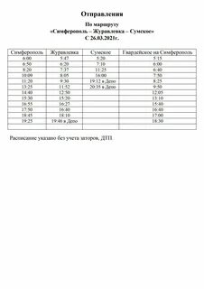 Расписание автобусов 113 выходные