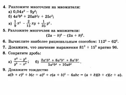 Разложите выражения на множители x2 5