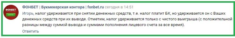 Фонбет налоги с выигрыша. Налоги в букмекерской конторе. Налог на выигрыш. Налоговая выигрыш букмекеры. Налог на выигрыш Фонбет.