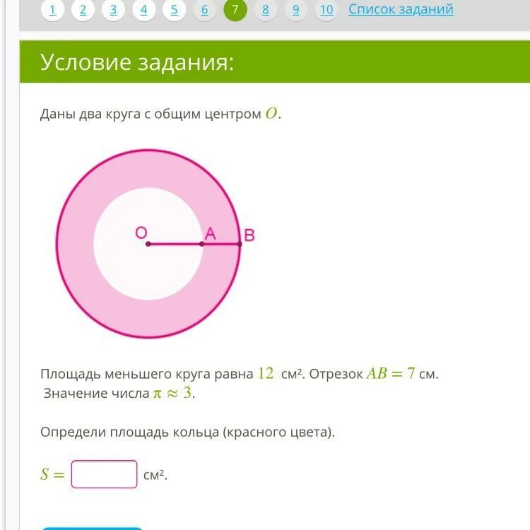 Два круга с общим центром. Даны два круга с общим центром o. Даны 2 круга с общим центром о. Площадь меньшего круга.