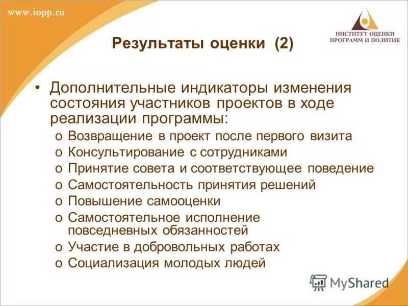 Оценка социальных программ. Социальная эффективность. Оценка социальных программ. Эффективность социальных программ. Правозащитной деятельности в сфере детства.