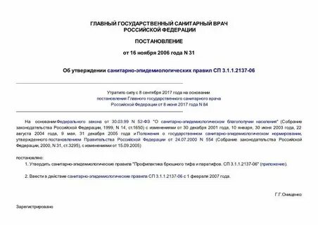 Постановление главного врача холера