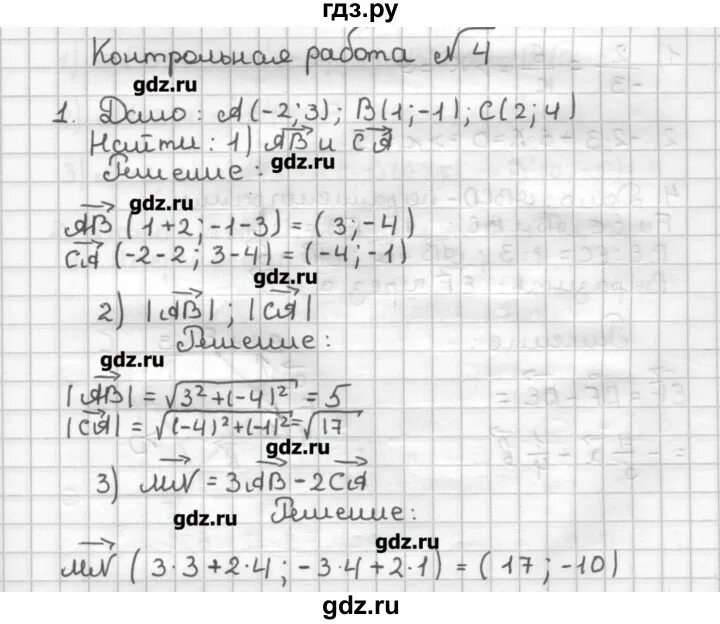 Контрольная работа 9 дидактические материалы мерзляк