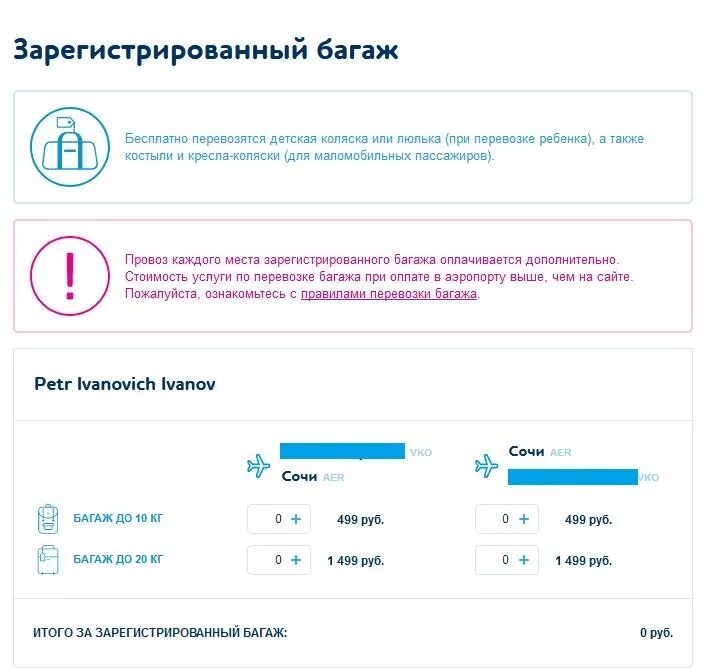 Как добавить багаж на самолет. Добавить багаж победа. докупить багаж победа. оплата дополнительного багажа победа. как оплатить багаж в победе.