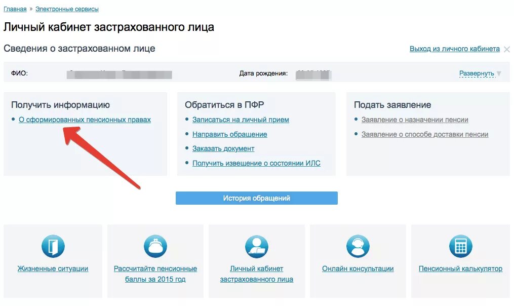 Пенсионный калькулятор личный кабинет. Личный кабинет застрахованного лица. Пенсионный фонд личный кабинет. Личный кабинет соц защита. Личный кабинет застрахованного лица ПФР.