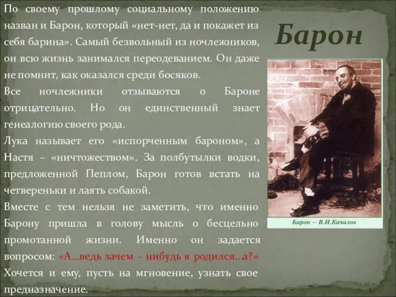 Пьеса горького на дне барон. На дне горький барон. барон характеристика. горький на дне характеристика барона. горький на дне барон прошлое настоящее и будущее.