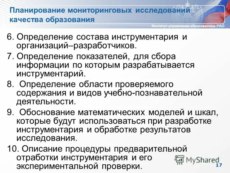 обеспечение доступности качественного общего образования. основные принципы мониторингового исследования. мониторинговые исследования. мониторинговые исследования качества образования картинки. мониторинговые исследования качества образования.