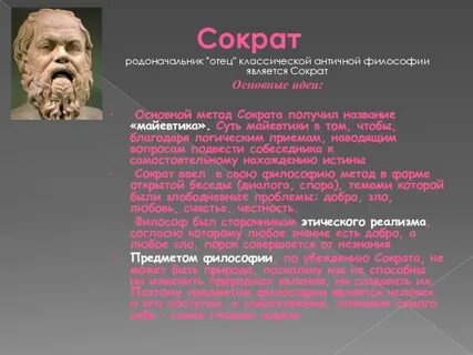 Майевтика в философии