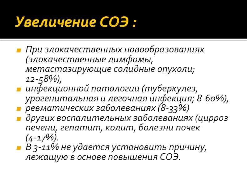 Повышение СОЭ при туберкулезе. СОЭ В крови при туберкулезе легких. СОЭ при опухолях. СОЭ при туберкулезе показатели.