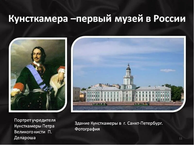 Учреждение созданное петром i. Первый музей в России при Петре 1. Первый музей Кунсткамера при Петре 1. Музей Кунсткамера в Санкт-Петербурге при Петре 1. Первый музей при Петре 1 в Петербурге.