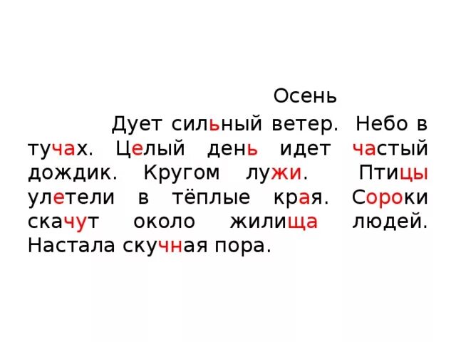 Диктант для второго класса русский язык. Диктант для 2 классов по русскому языку. Диктант 2 класс по русскому маленький. Диктант диктант 2 класс.