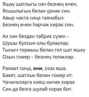 Татарские песни про энием