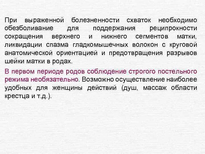 С чем сравнить схватки. Массаж для профилактики разрывов. Массаж для профилактики разрывов в родах. Феномен реципрокности роды.