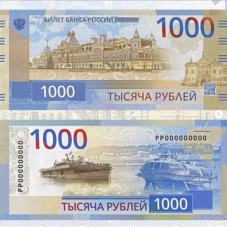 Год на купюре. Новые 1000 рублей. Новая купюра 1000 рублей в России. Новая купюра 1000 руб. Новая 1000 рублевая.