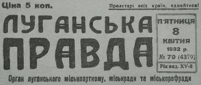 Оборонная 10 луганск. Луганская правда. Луганская правда газета. Луганск квартал 50 лет октября. Дтп луганск 27 советская.