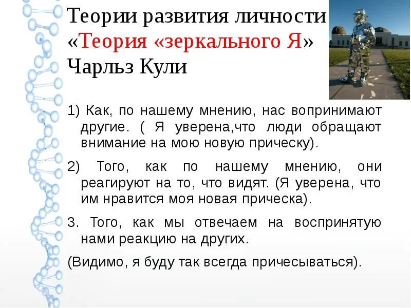 Теория куль. Теория личности кули. Зеркальное я Чарльза кули. Теория зеркального я кули.