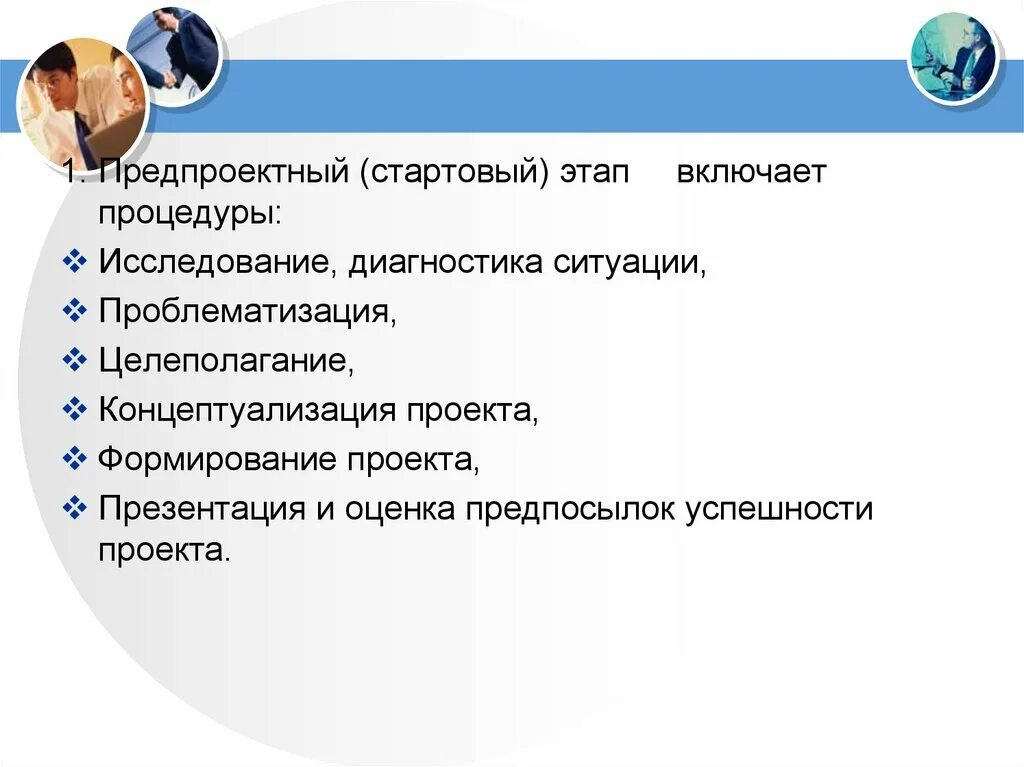 Используются на начальных этапах. Этапы проекта проблематизация. Целеполагание презентация проблематизация. Стартовый этап. Основные этапы проектирования проблематизация и целеполагание.