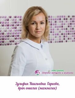 Маммолог уфа