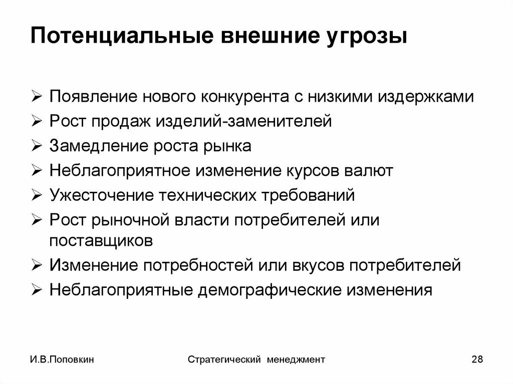 Потенциал угрозы. Внешние потенциальные угрозы на предприятии. Внешняя угроза. Потенциальные внутренние угрозы предприятия. Потенциальная угроза это.