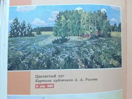 Описание картины луг
