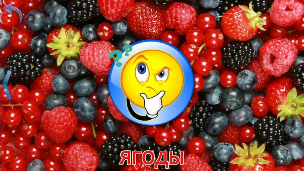 Пальчиковая игра ягодки. Песня про ягоды для детей. Стихи про ягоды и фрукты. Группа ягодки в детском саду. Berries cards.