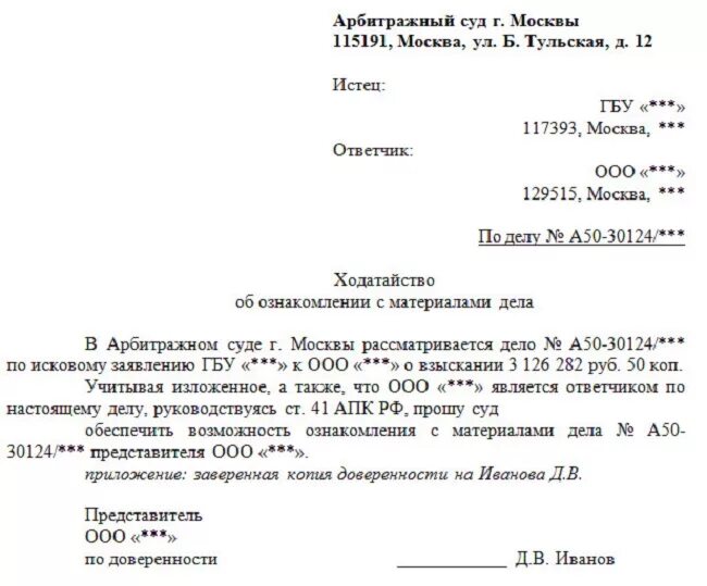 Арбитраж образец ходатайств. Форма ходатайства для ознакомления с материалами дела в суде. Ходатайство об ознакомлении с материалами дела. Заявление ознакомиться с материалами дела образец. Ознакомиться с материалами дела в суде заявление.