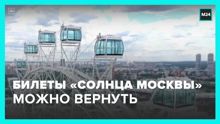 Колесо обозрения Мем. Самое маленькое колесо обозрения. Билет на колесо обозрения. Билет на колесо обозрения солнце Москвы. Купить билет на колесо обозрения