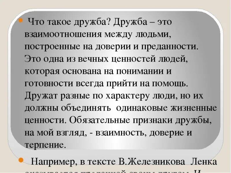 Настоящий друг аргумент из жизни. Что такое Дружба сочинение. Сочинение рассуждение на тему Дружба. Что такое Дружба сочинение рассуждение. Сочинение по теме Дружба.