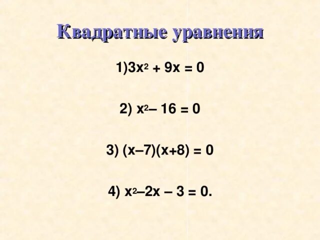 2х 9 7х 3. 2х3-х2-2х+4=0. (Х-2)(-2х-3)=0. (Х-3)^3=0. (Х-3)(Х+3).