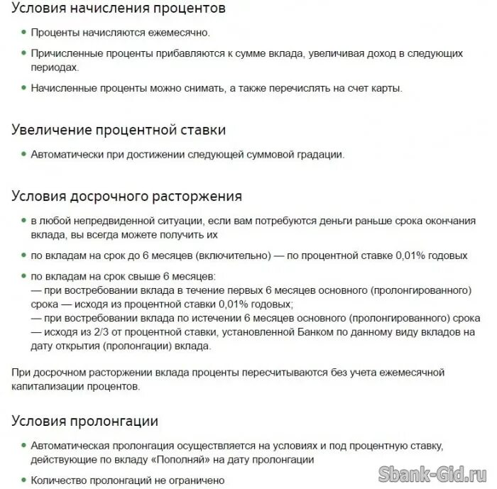 Неснижаемый остаток вклад. Неснижаемый остаток по вкладу что это. Что такое неснижаемый остаток на счете. Порядок начисления дохода при досрочном востребовании вклада.