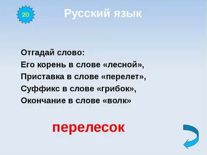 Суффикс в слове грибок