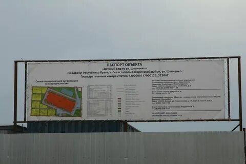 Паспортный севастополь