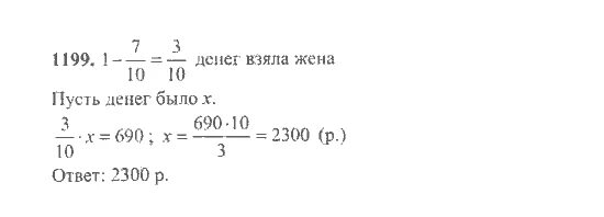 Матем номер 1199. Математика 6 класс 1199. Математика 6 класс Виленкин номер 1199. Математика шестой класс упражнение 1199. Математика 6 класс страница 51 номер 207