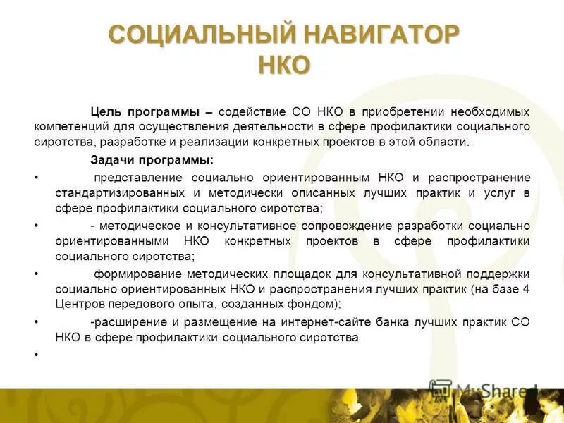 Части в нпа. Программы поддержки нко. Элементы организационного ядра системы поддержки волонтерства ответ. Методика оценки эффективности реализации государственных программ. Программы поддержки нко.