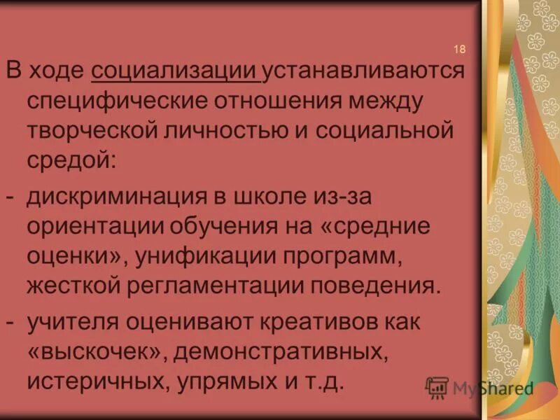 В ходе общения происходит