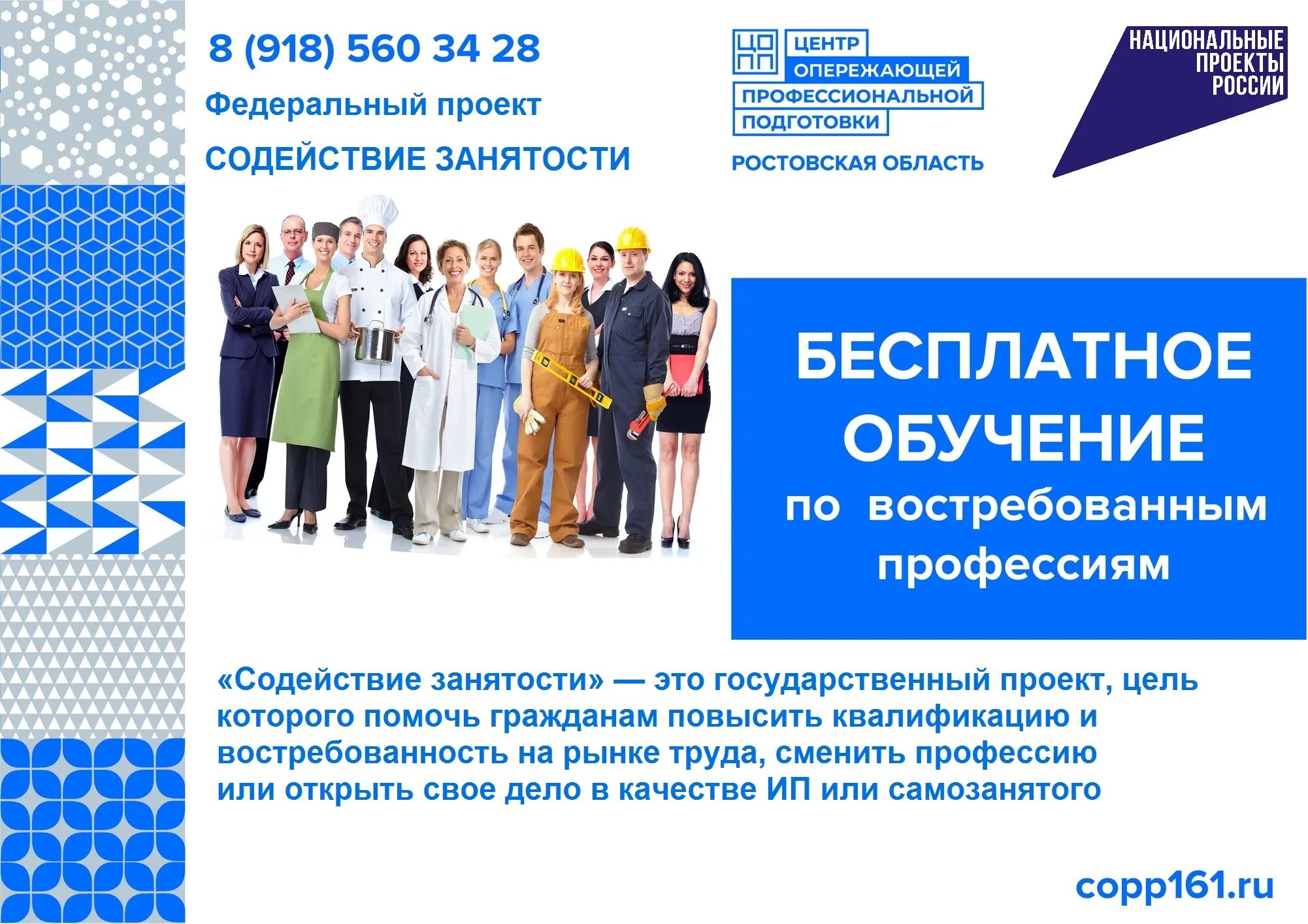 Центр содействия занятости отзывы. Обучение востребованным профессиям. центр опережающей профессиональной подготовки. центр профподготовки. буклет цопп.