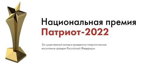 Национальная премия 2022
