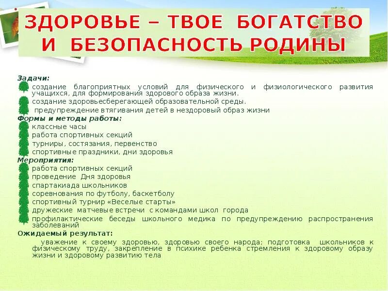 Мое здоровье мое богатство. Здоровье главное богатство человека презентация. Самое большое богатство человека это здоровье. Акция здоровье твое богатство. Мое здоровье мое богатство.