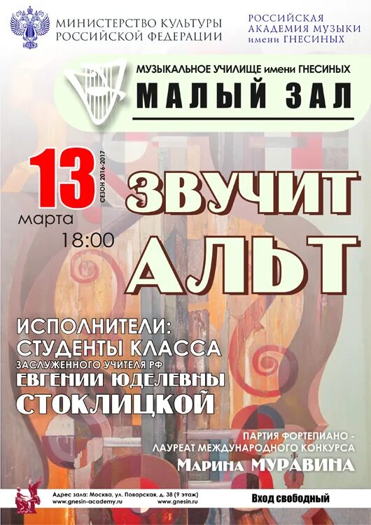 афиша имени гнесиных