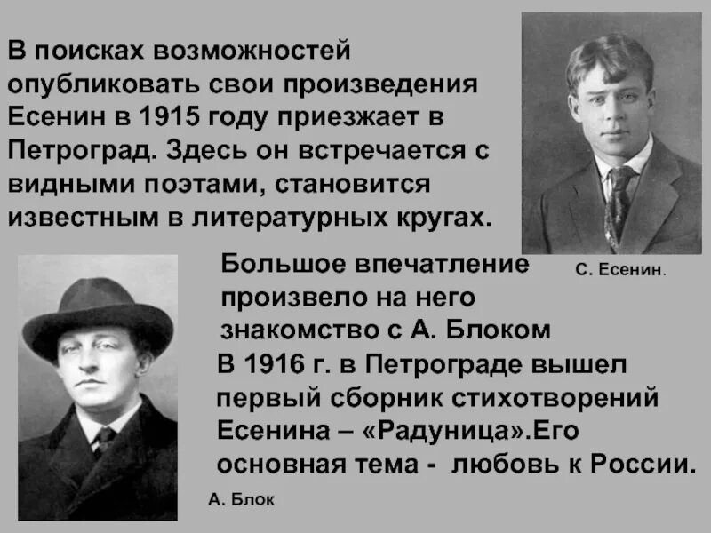 Строку какого произведения есенина перефразировал маяковский. Есенин 1915. прозвище есенина в писательских кругах. есенин 1916 год.
