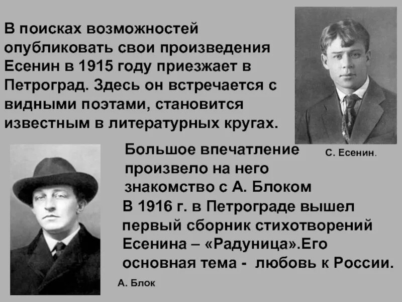 Какое настроение вызвала у вас поэма есенина. Есенин 1915. Есенин 1916 год. Творчество Есенина 1911-1915.