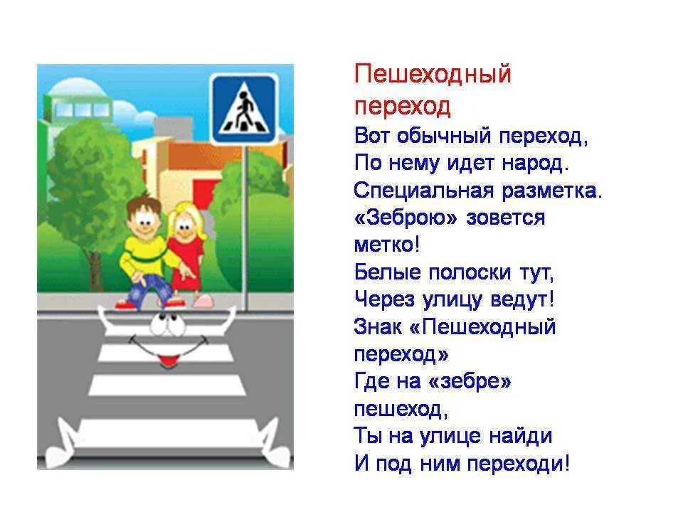 Имени пешеход. Стих про пешехода для детей. Стихотворение про пешеходный переход. Письмо пешеходу. Обращение к пешеходам.