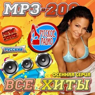 Слушать музыку все хиты всех годов