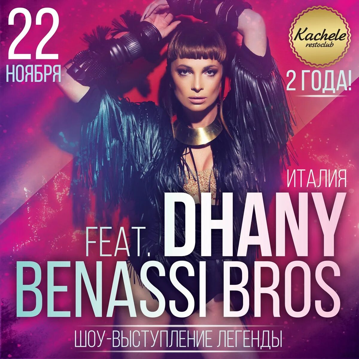 Dhany single day. Benassi Bros every Single Day. Бенасси БРОС Dhany. Benassi Bros & Dhany - every Single Day. Benassi Bros - every Single Day (ft.Dhany) обложка.